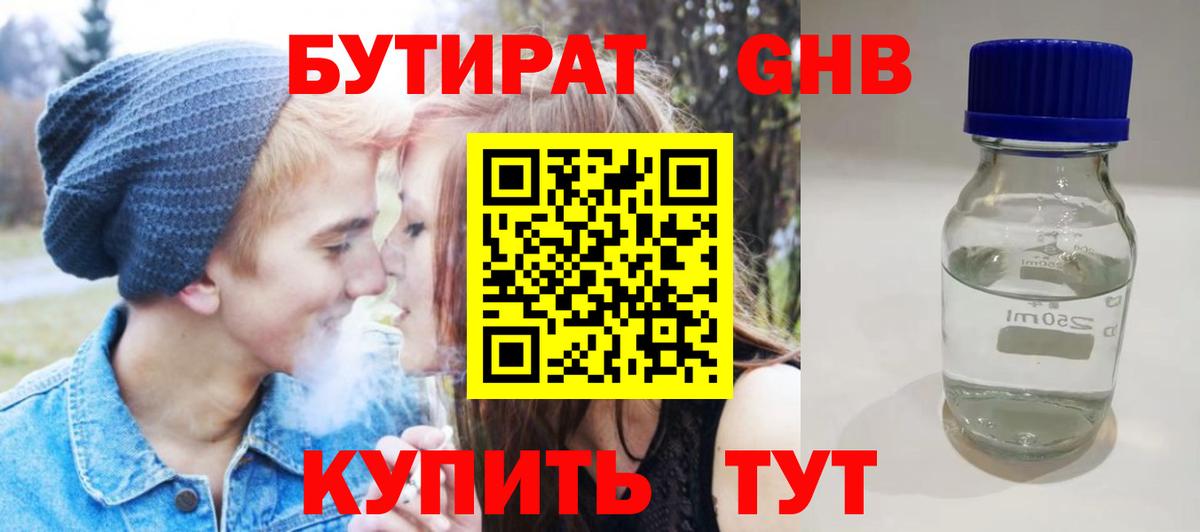 Бутират бутик Петрозаводск