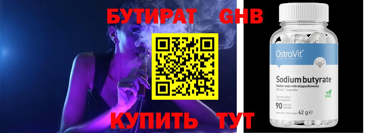 Бутират 1.4BDO  Вход с VPN  Бутират  Петрозаводск 