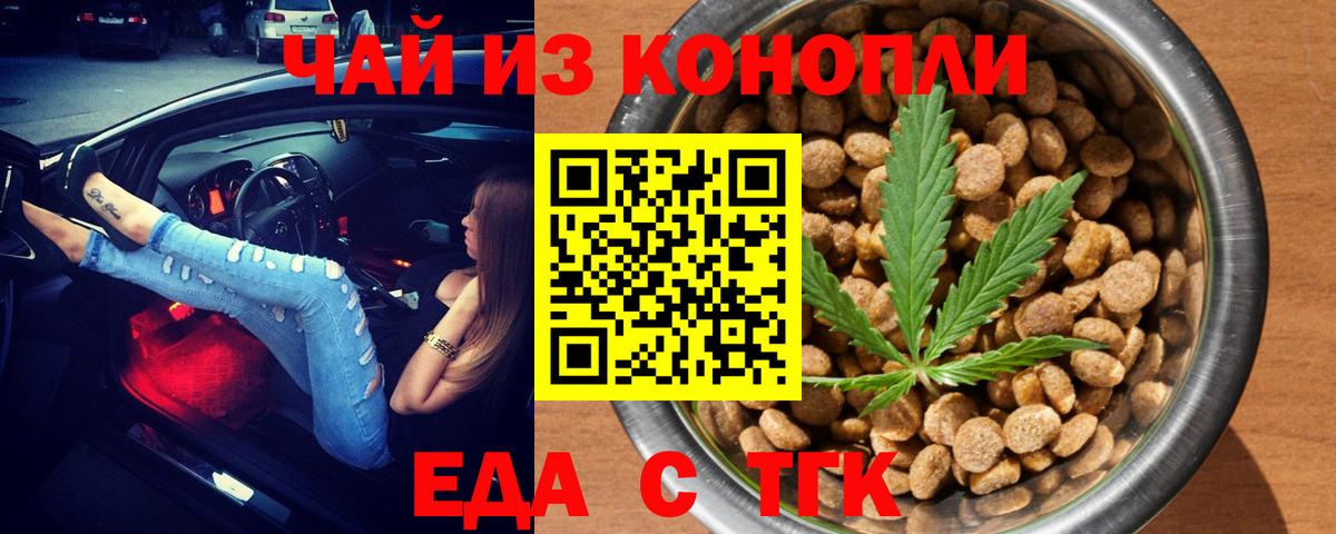 Петрозаводск  Еда ТГК конопля  Вход с VPN 
