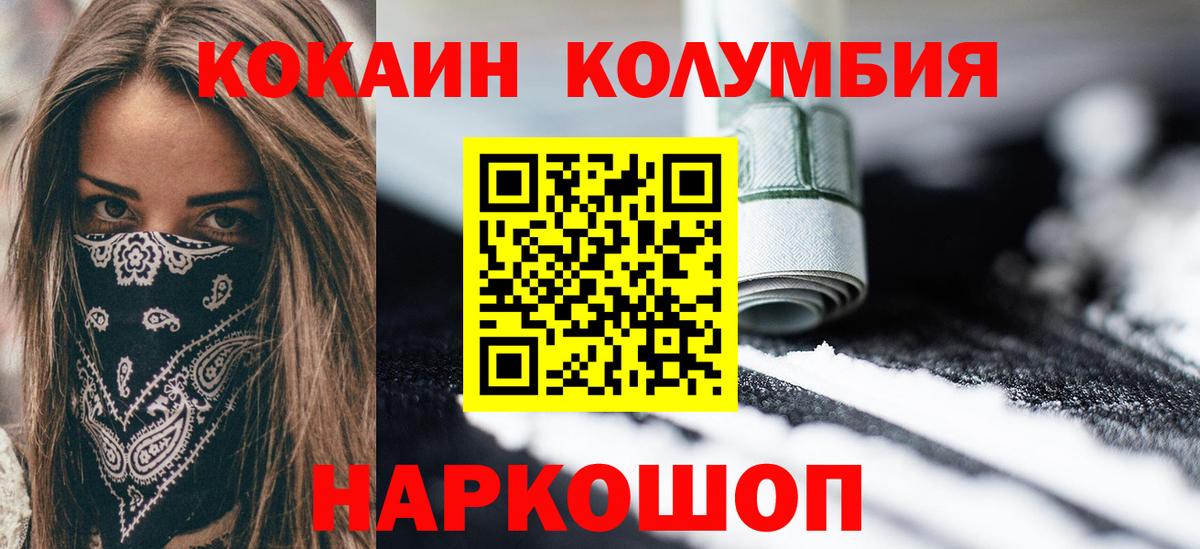 КОКАИН Columbia Петрозаводск
