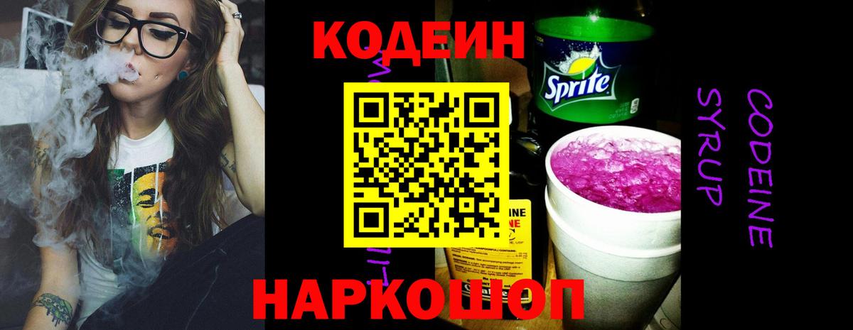 Кодеин напиток Lean (лин)  Codein напиток Lean (лин)  Вход с VPN  Петрозаводск 